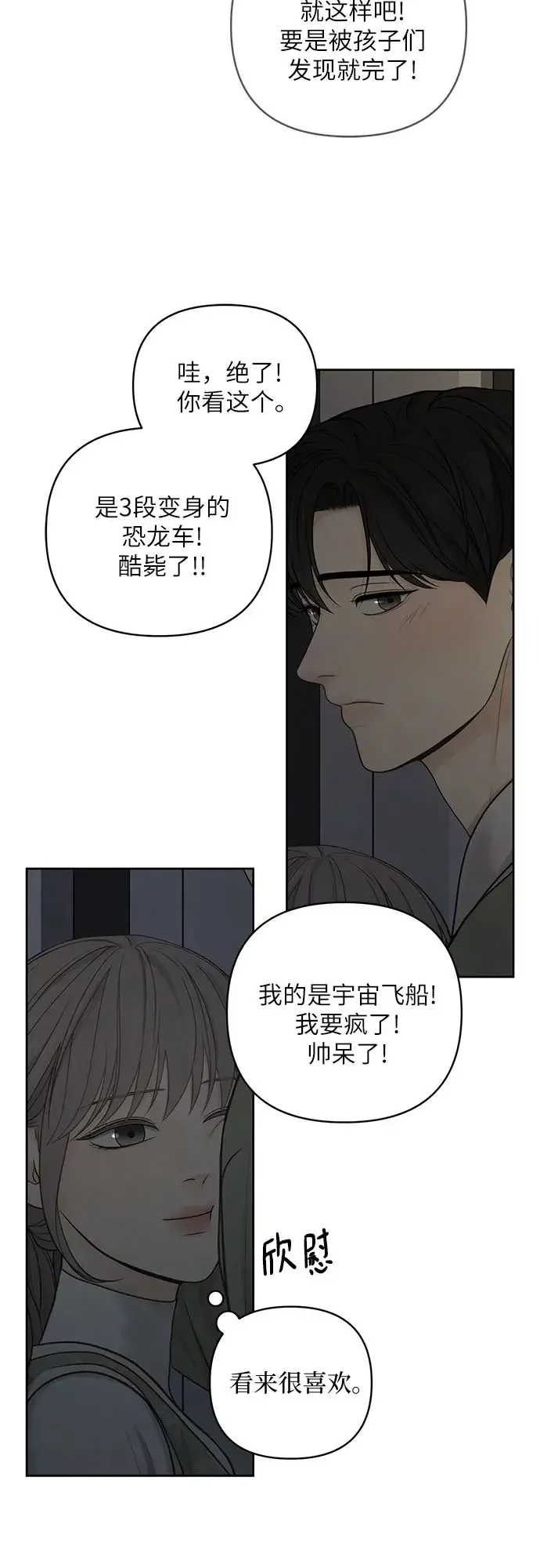 我的唯一希望 第38话 第48页