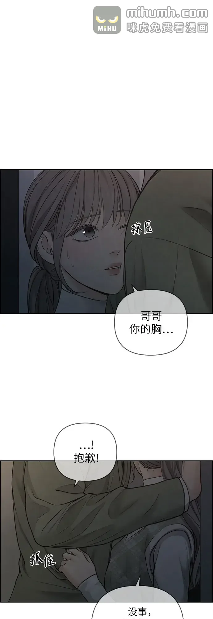 我的唯一希望 第38话 第47页