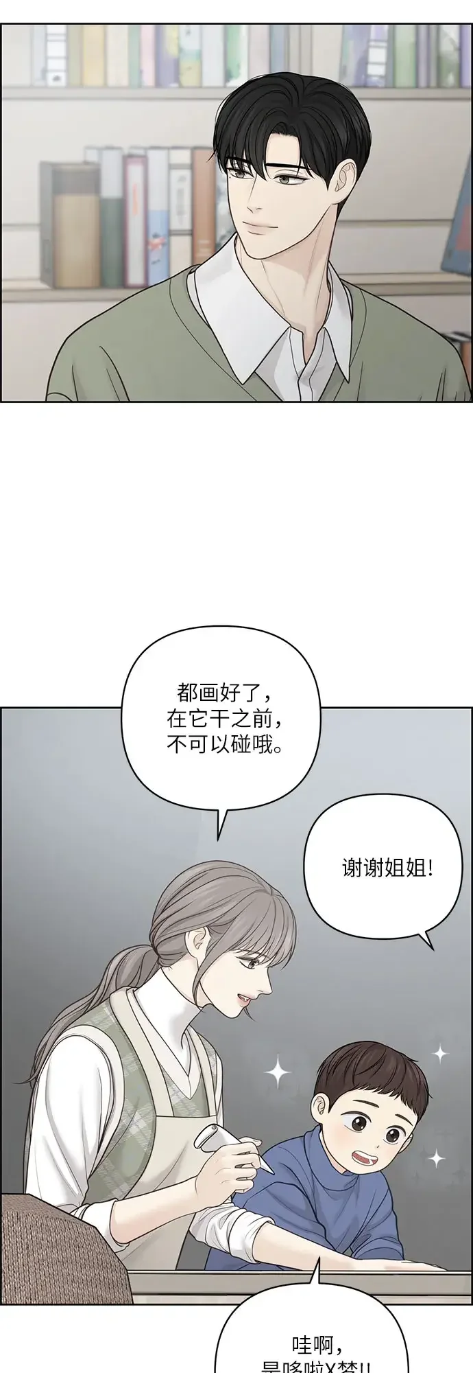 我的唯一希望 第38话 第10页