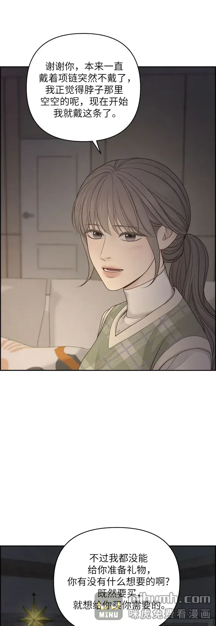 我的唯一希望 第38话 第35页
