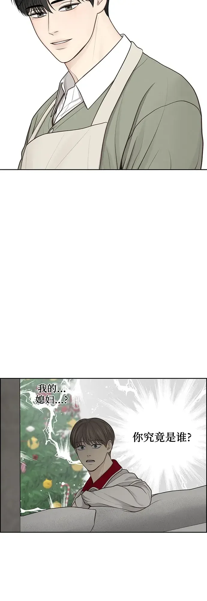 我的唯一希望 第38话 第4页