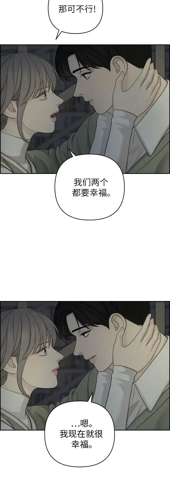 我的唯一希望 第38话 第40页