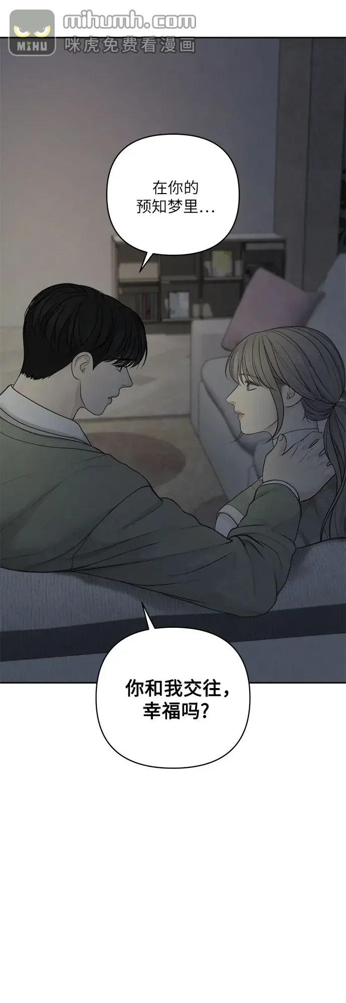 我的唯一希望 第38话 第37页