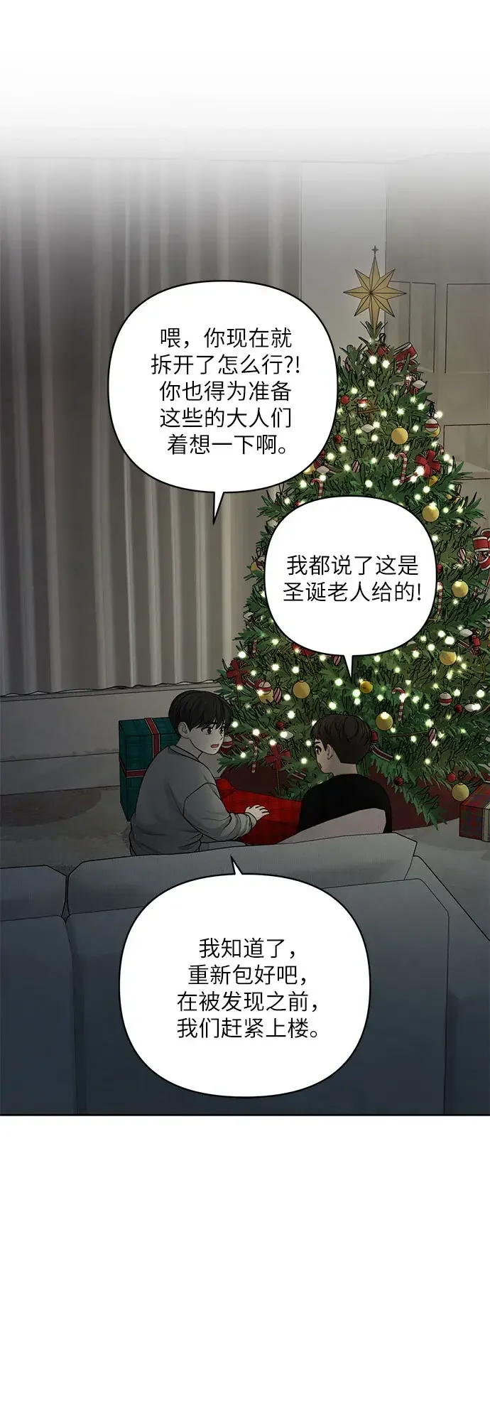 我的唯一希望 第38话 第49页