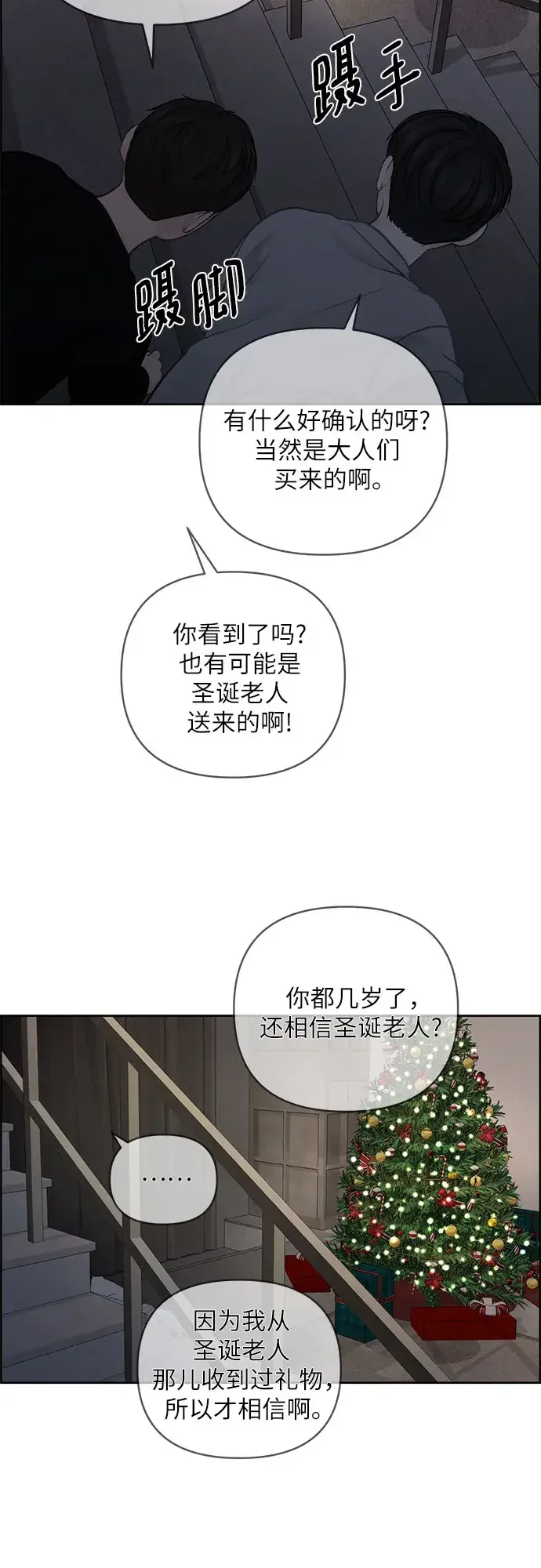 我的唯一希望 第38话 第45页