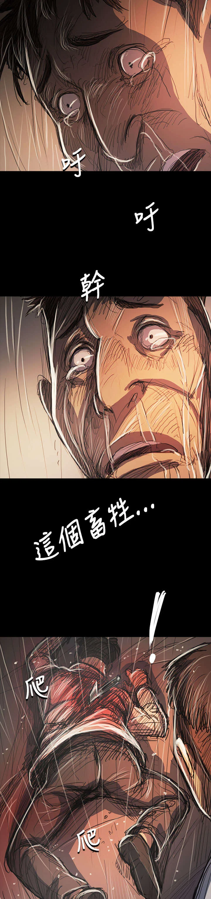 我的姐妹 第100章：匹夫之怒 第19页