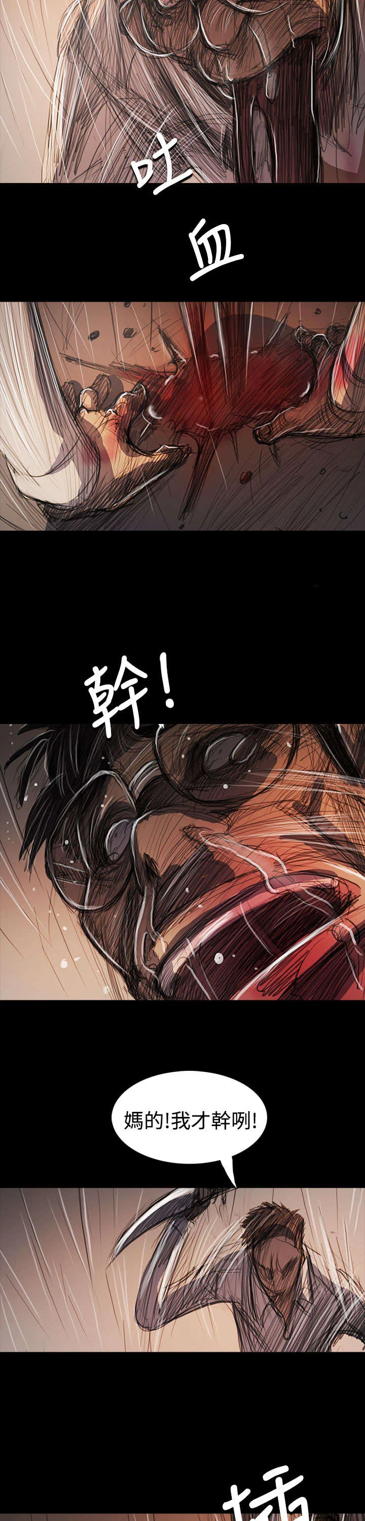 我的姐妹 第100章：匹夫之怒 第16页