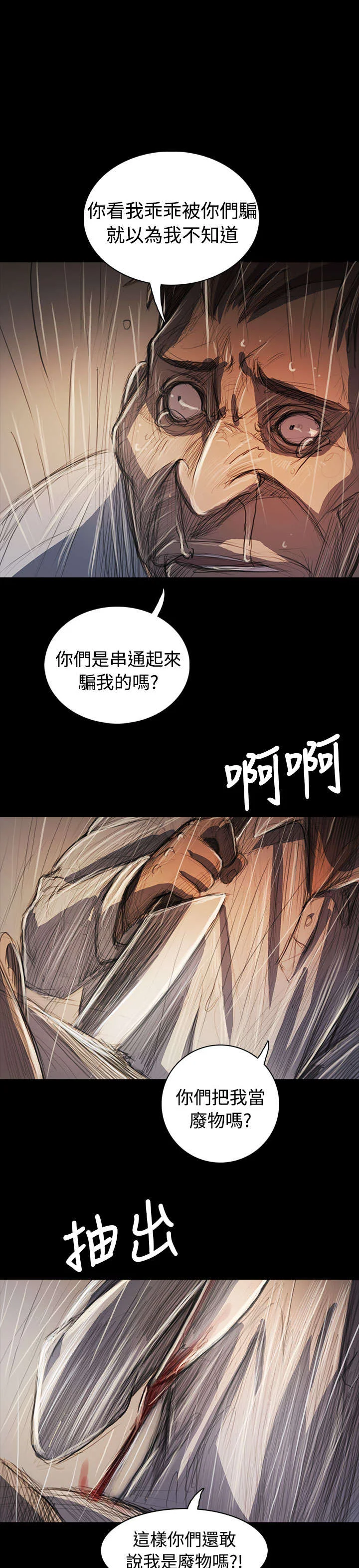 我的姐妹 第100章：匹夫之怒 第12页