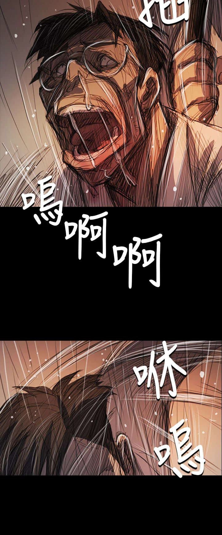 我的姐妹 第100章：匹夫之怒 第17页