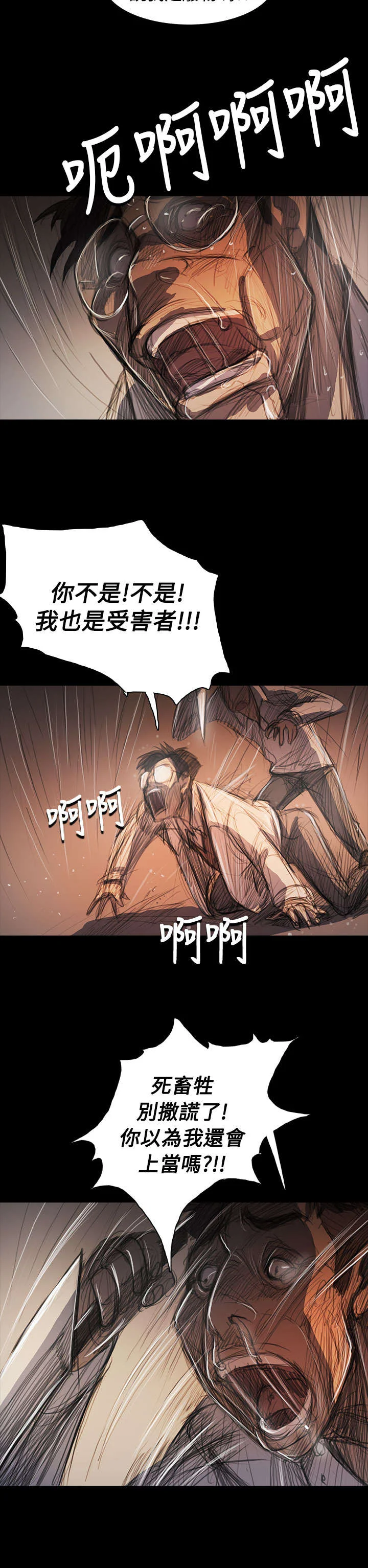 我的姐妹 第100章：匹夫之怒 第13页