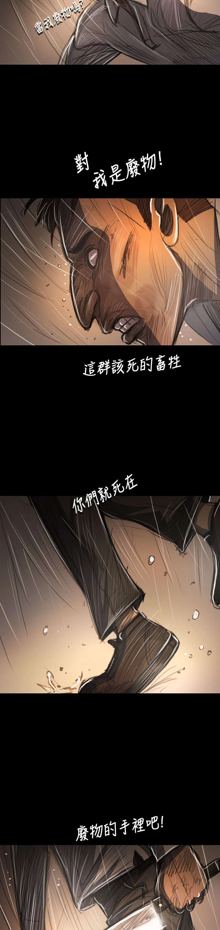 我的姐妹 第100章：匹夫之怒 第3页