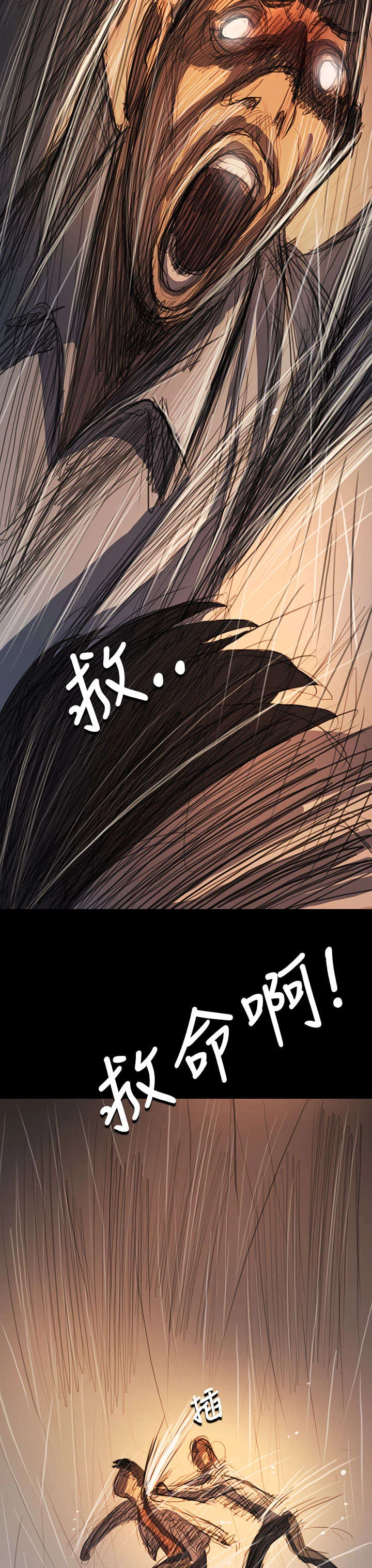 我的姐妹 第100章：匹夫之怒 第9页