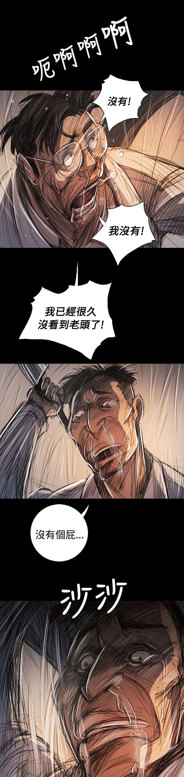 我的姐妹 第100章：匹夫之怒 第14页