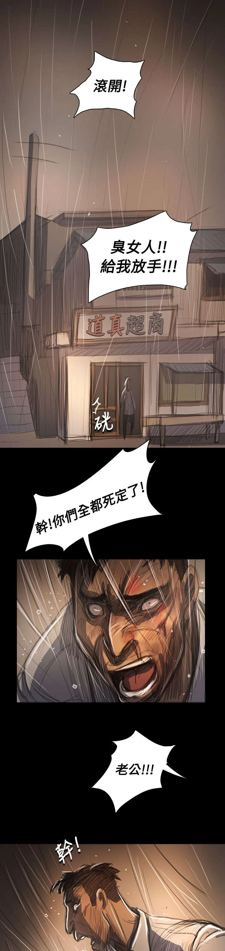 我的姐妹 第100章：匹夫之怒 第2页