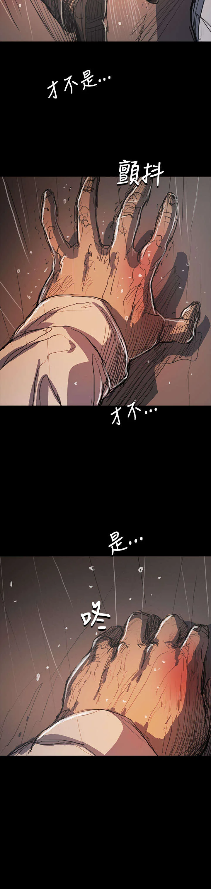 我的姐妹 第100章：匹夫之怒 第20页