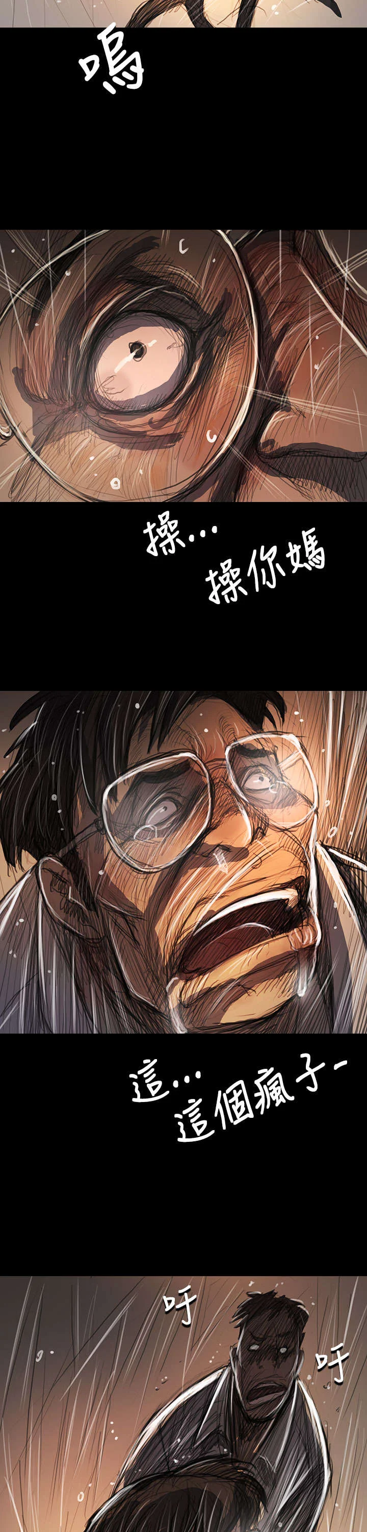 我的姐妹 第100章：匹夫之怒 第10页