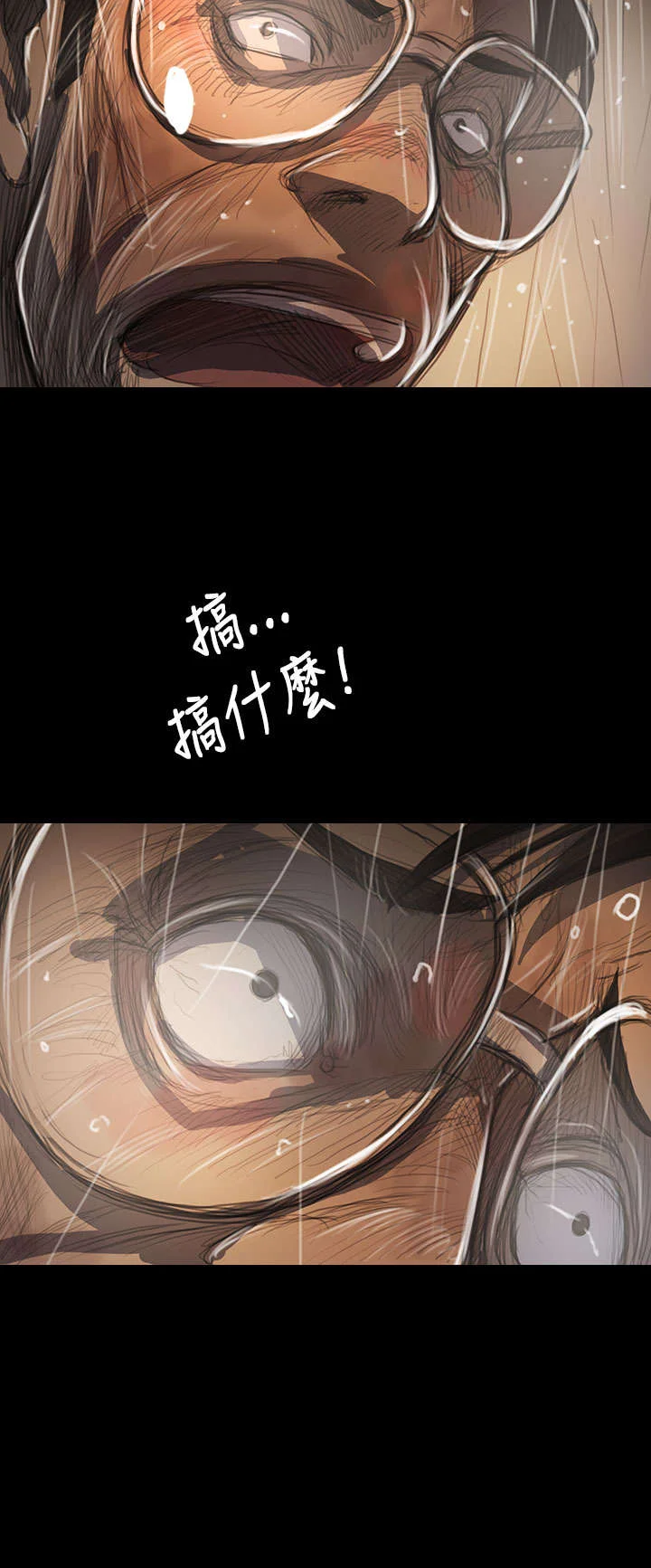 我的姐妹 第100章：匹夫之怒 第5页