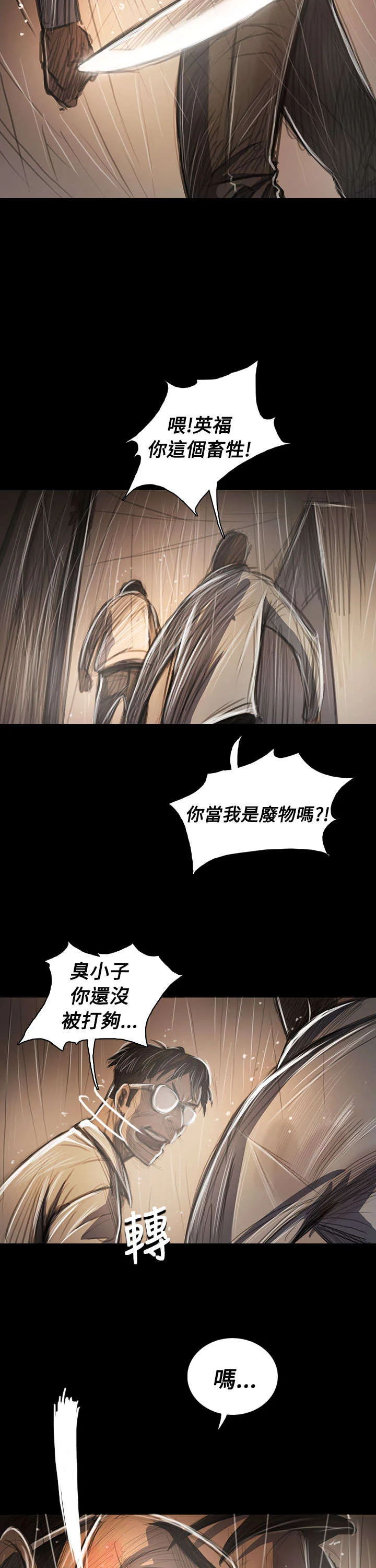 我的姐妹 第100章：匹夫之怒 第4页