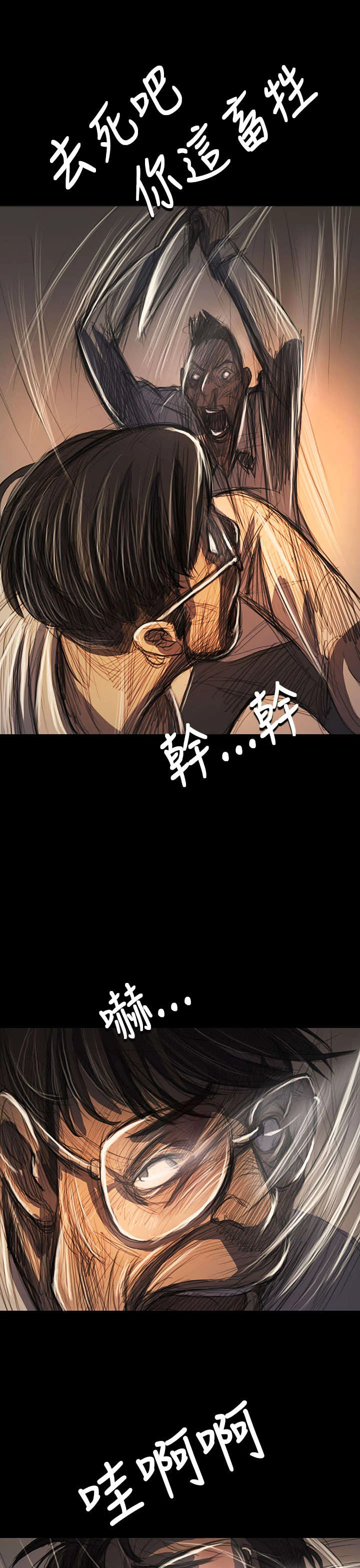我的姐妹 第100章：匹夫之怒 第6页
