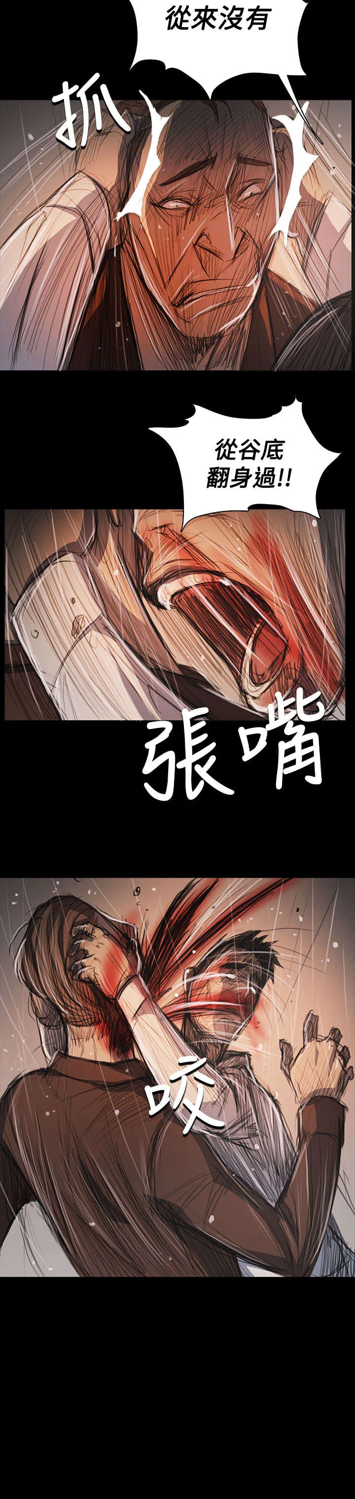 我的姐妹 第102章：血腥 第11页