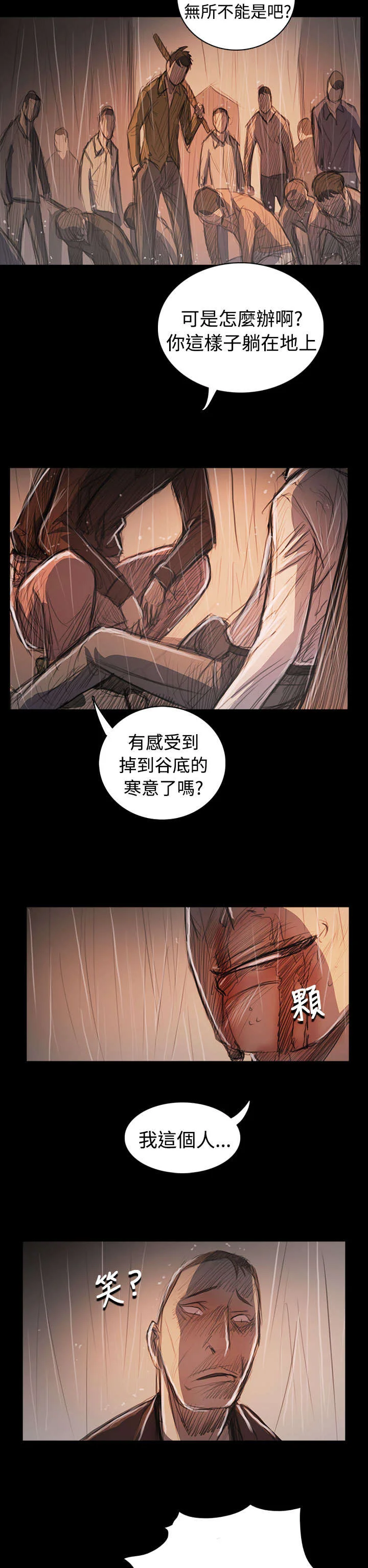 我的姐妹 第102章：血腥 第10页