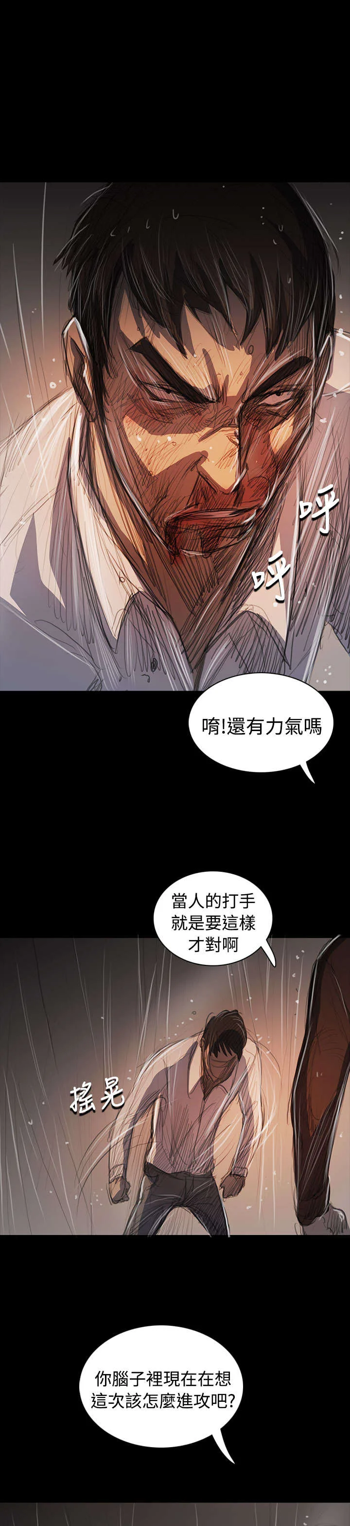 我的姐妹 第102章：血腥 第3页
