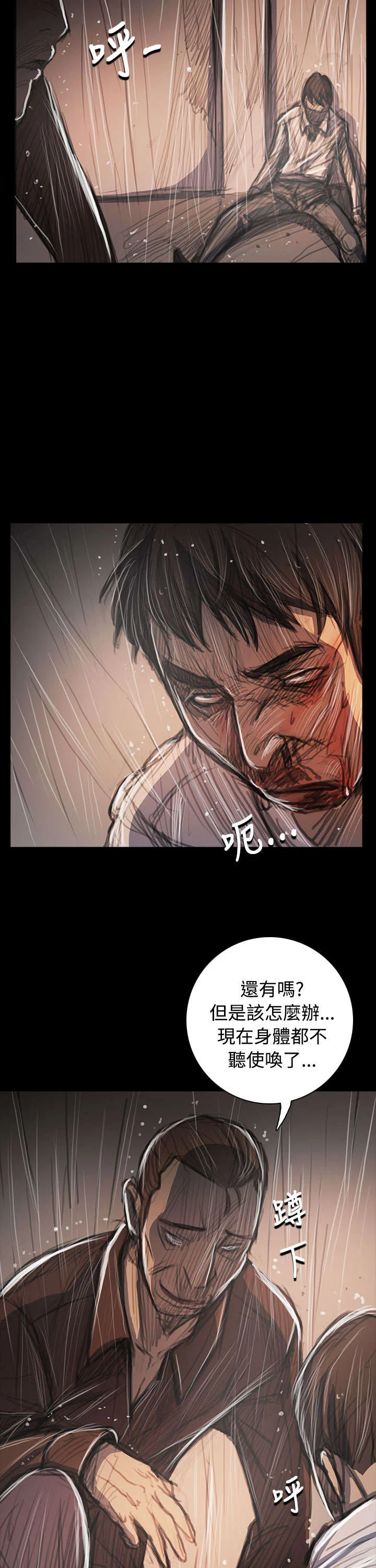 我的姐妹 第102章：血腥 第7页