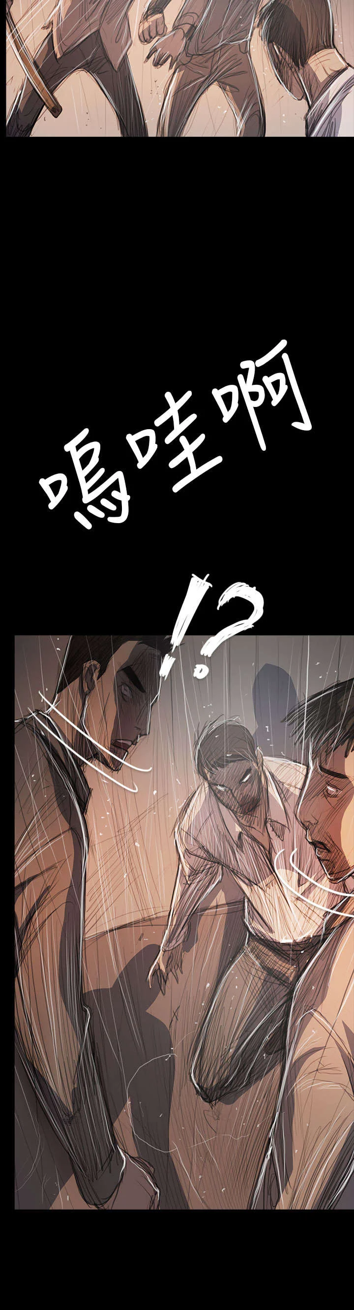 我的姐妹 第102章：血腥 第14页