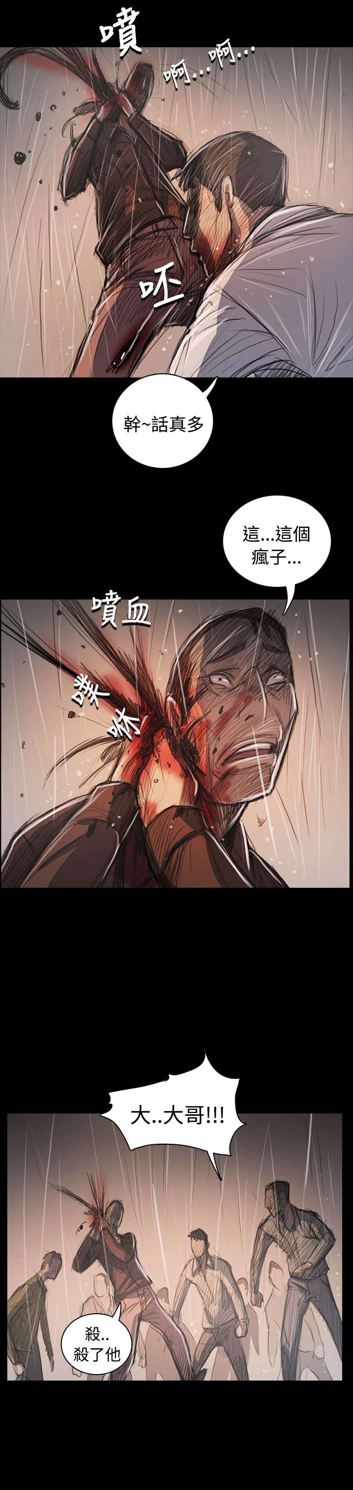 我的姐妹 第102章：血腥 第12页