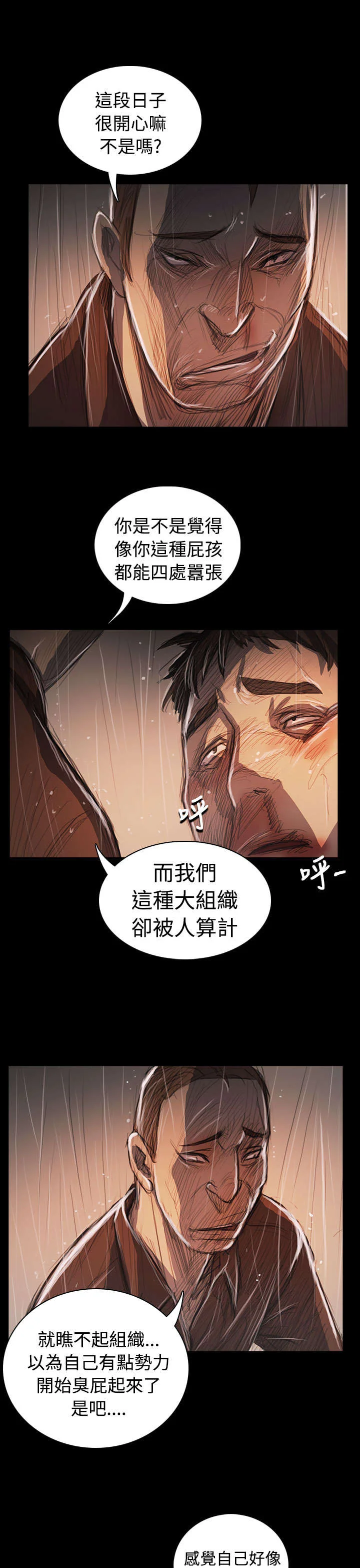 我的姐妹 第102章：血腥 第9页
