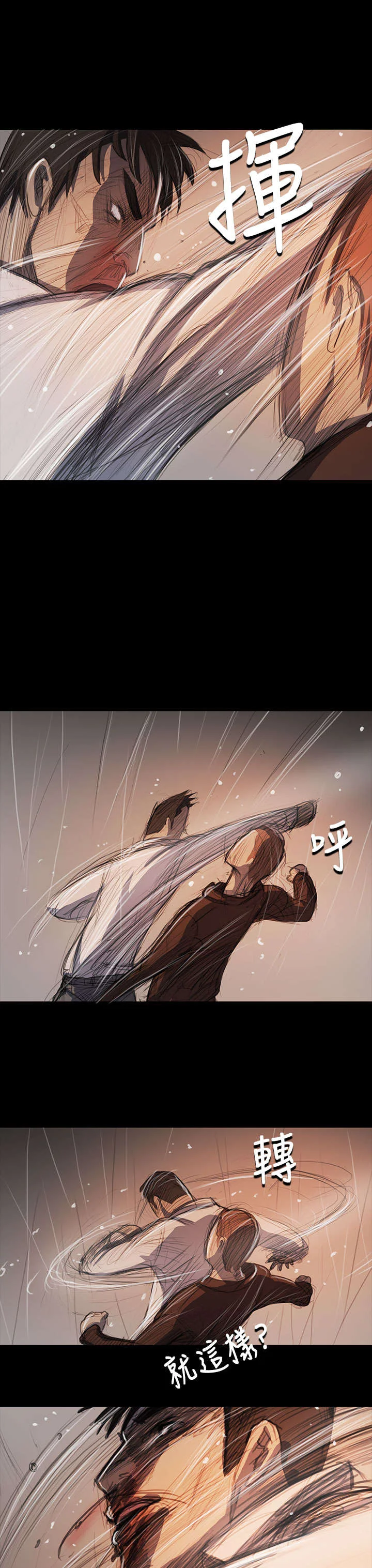 我的姐妹 第102章：血腥 第5页