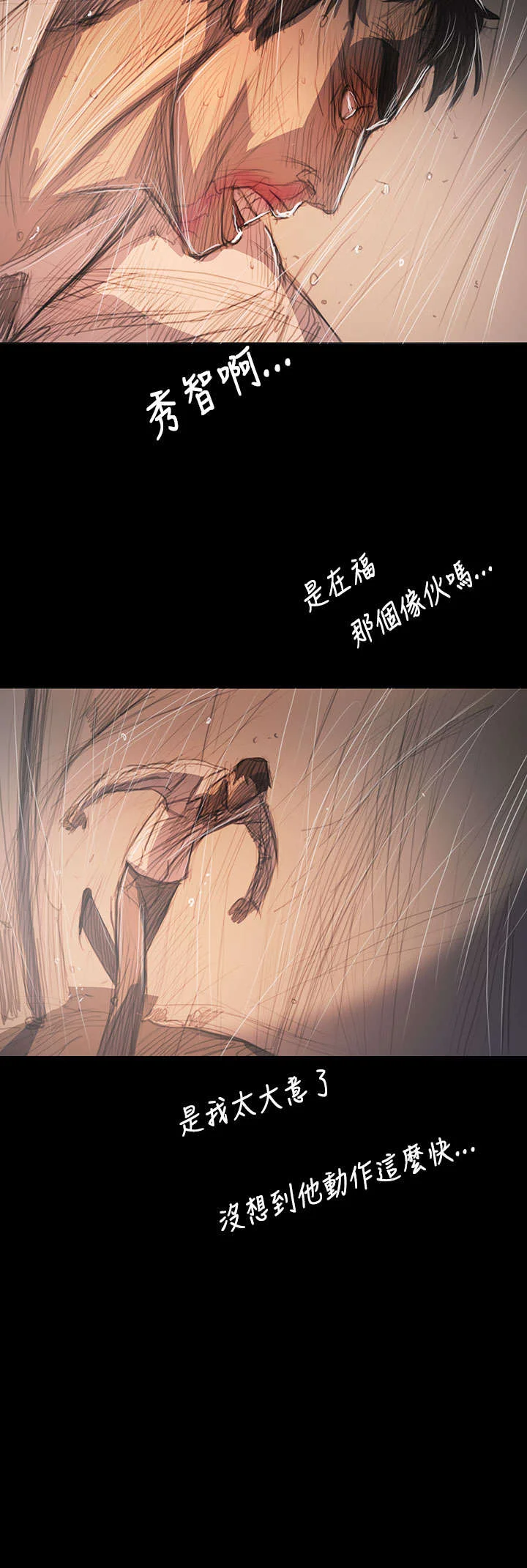 我的姐妹 第104章：设计 第4页
