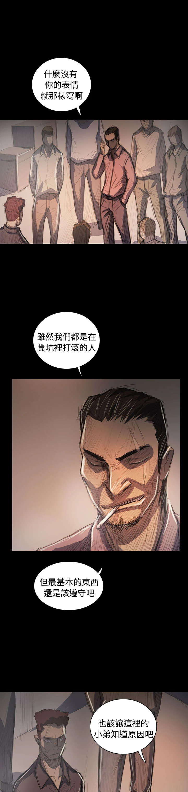 我的姐妹 第104章：设计 第17页