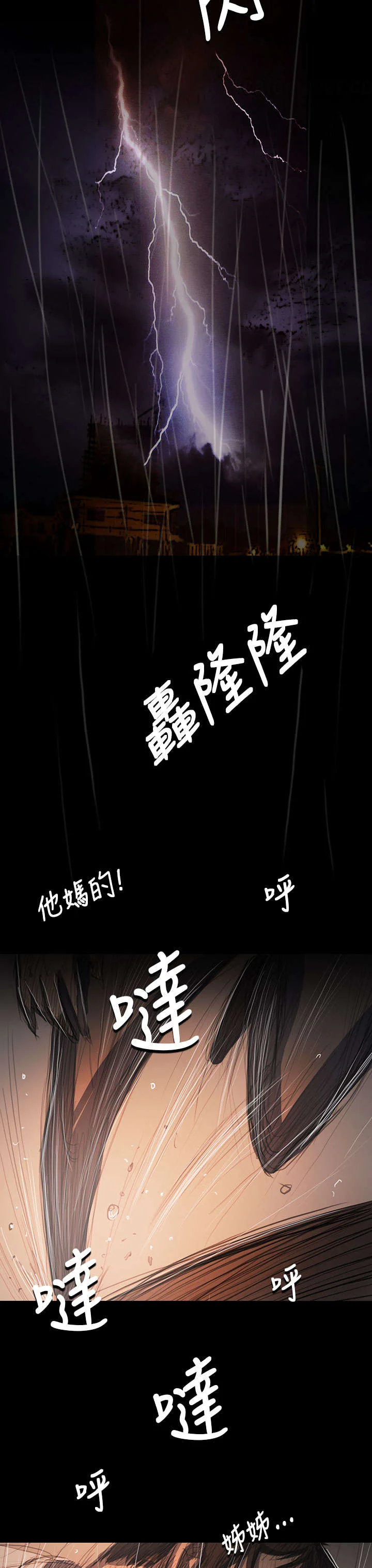 我的姐妹 第104章：设计 第3页