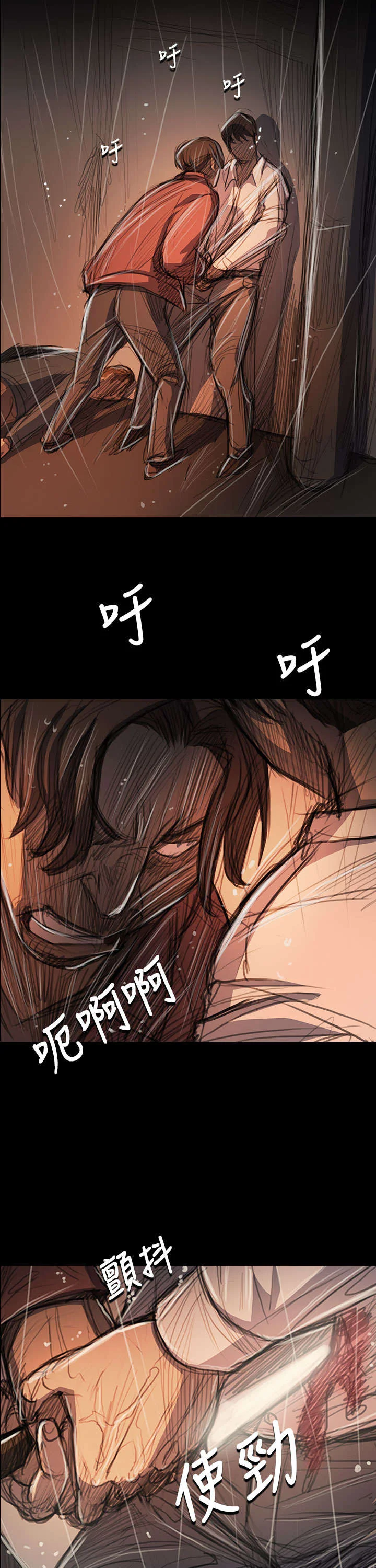 我的姐妹 第104章：设计 第12页