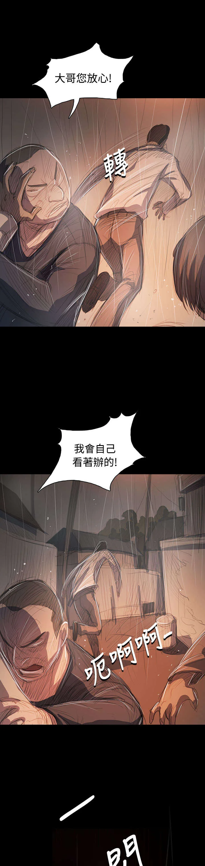 我的姐妹 第104章：设计 第2页