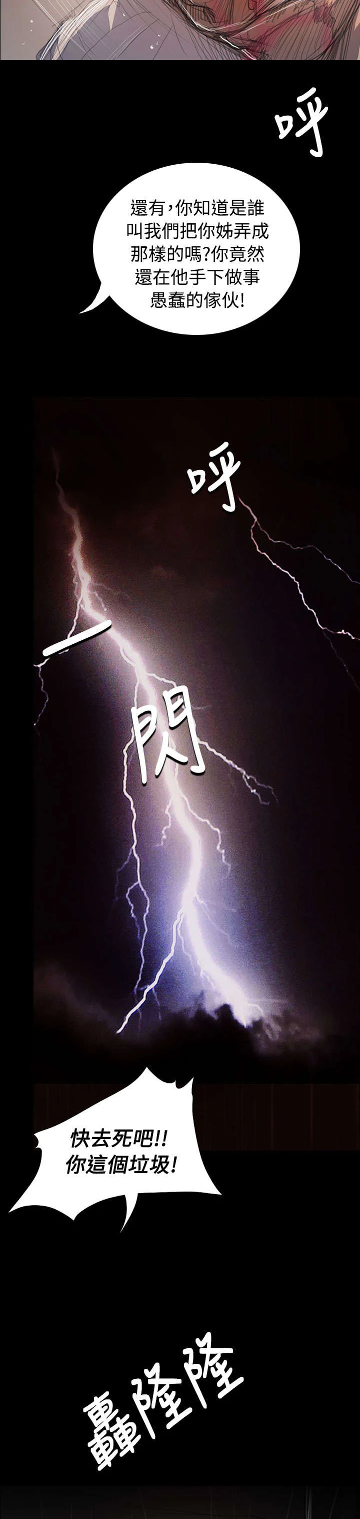 我的姐妹 第104章：设计 第11页