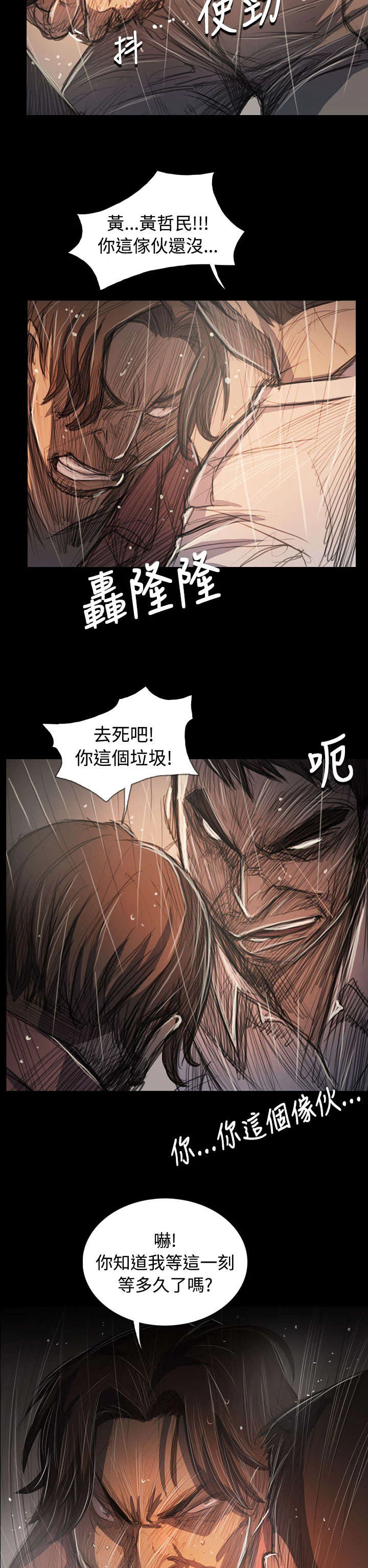 我的姐妹 第104章：设计 第9页