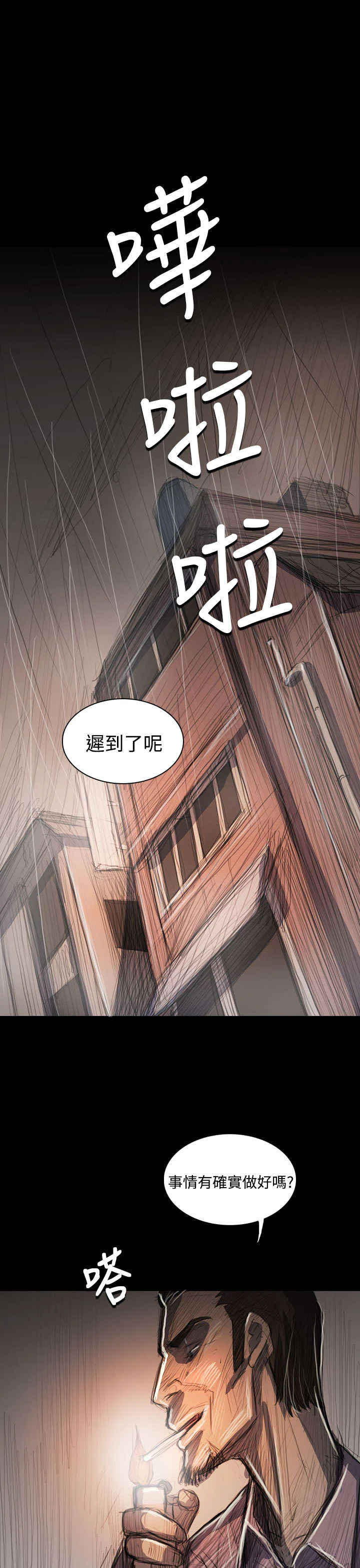 我的姐妹 第104章：设计 第15页