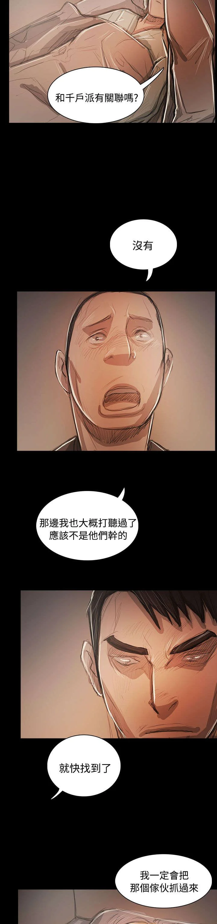 我的姐妹 第95章：别负担 第14页