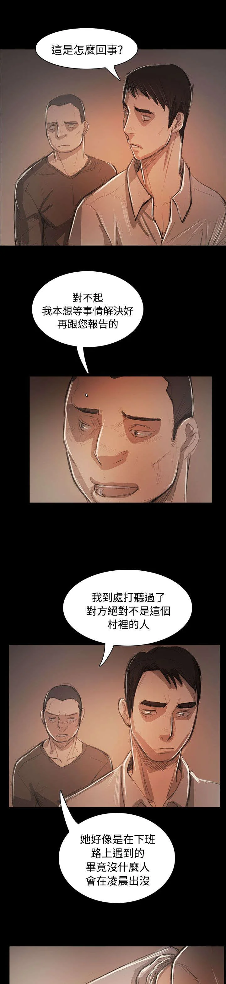 我的姐妹 第95章：别负担 第13页