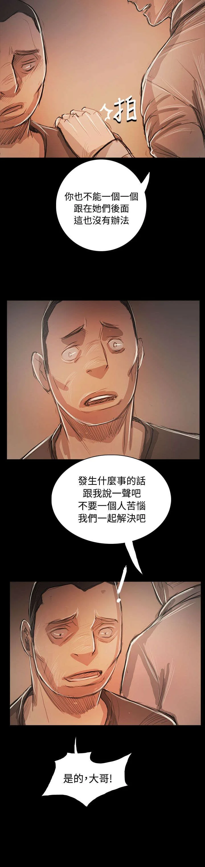 我的姐妹 第95章：别负担 第16页