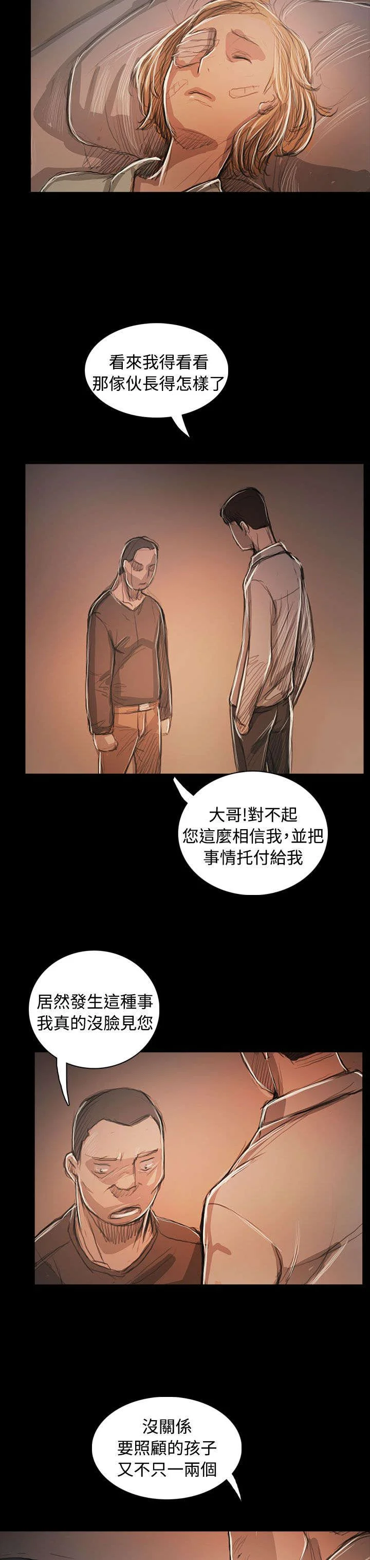 我的姐妹 第95章：别负担 第15页