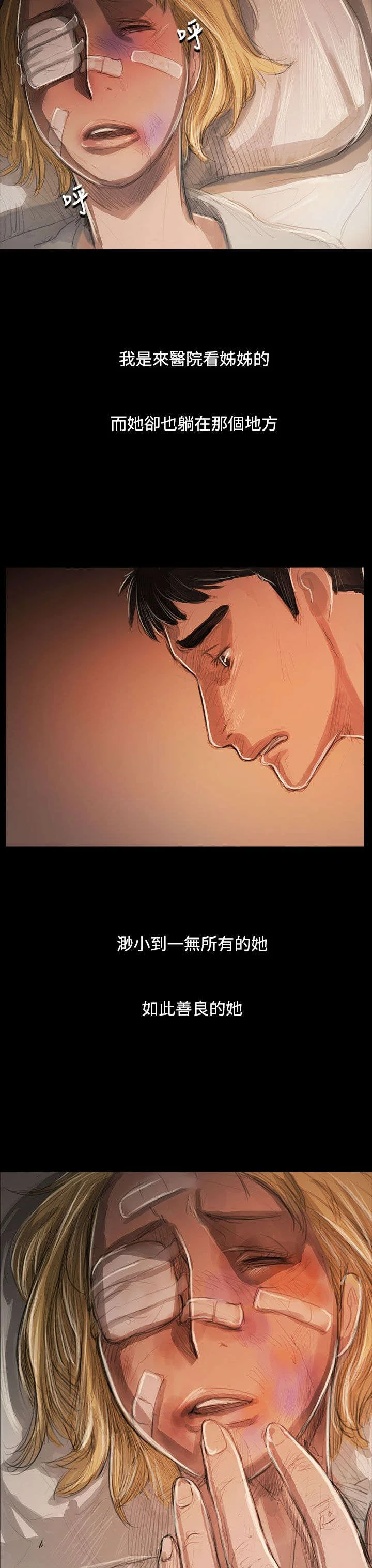 我的姐妹 第95章：别负担 第10页