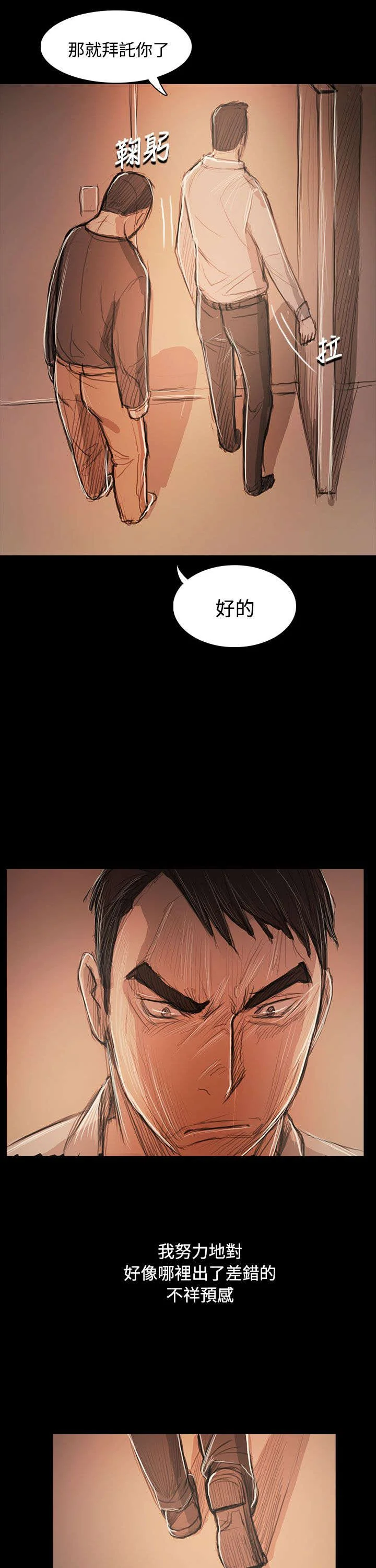 我的姐妹 第95章：别负担 第17页