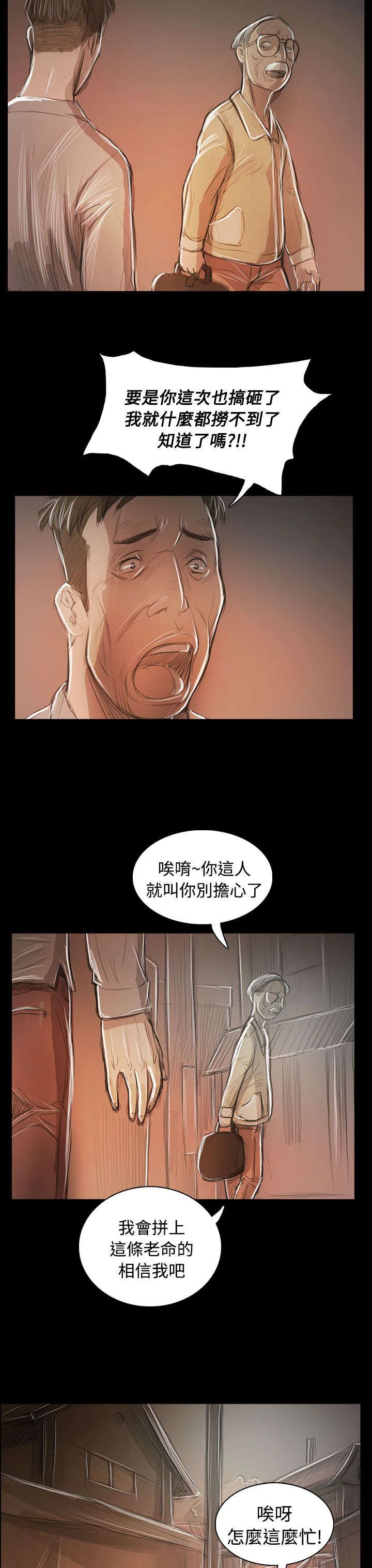 我的姐妹 第96章：核心主题 第8页
