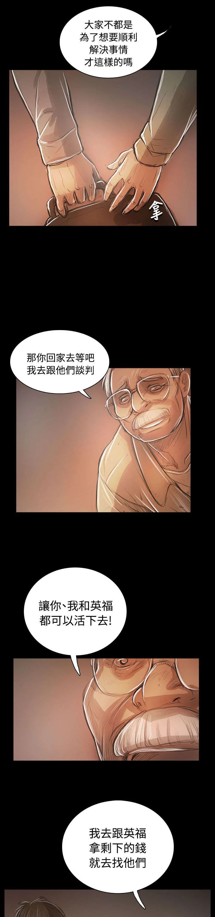 我的姐妹 第96章：核心主题 第7页