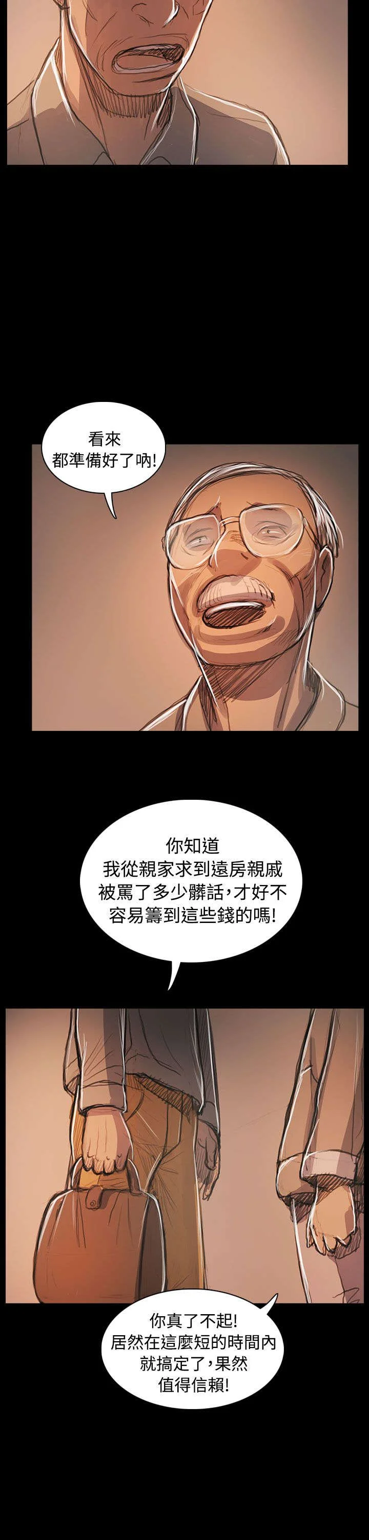 我的姐妹 第96章：核心主题 第4页