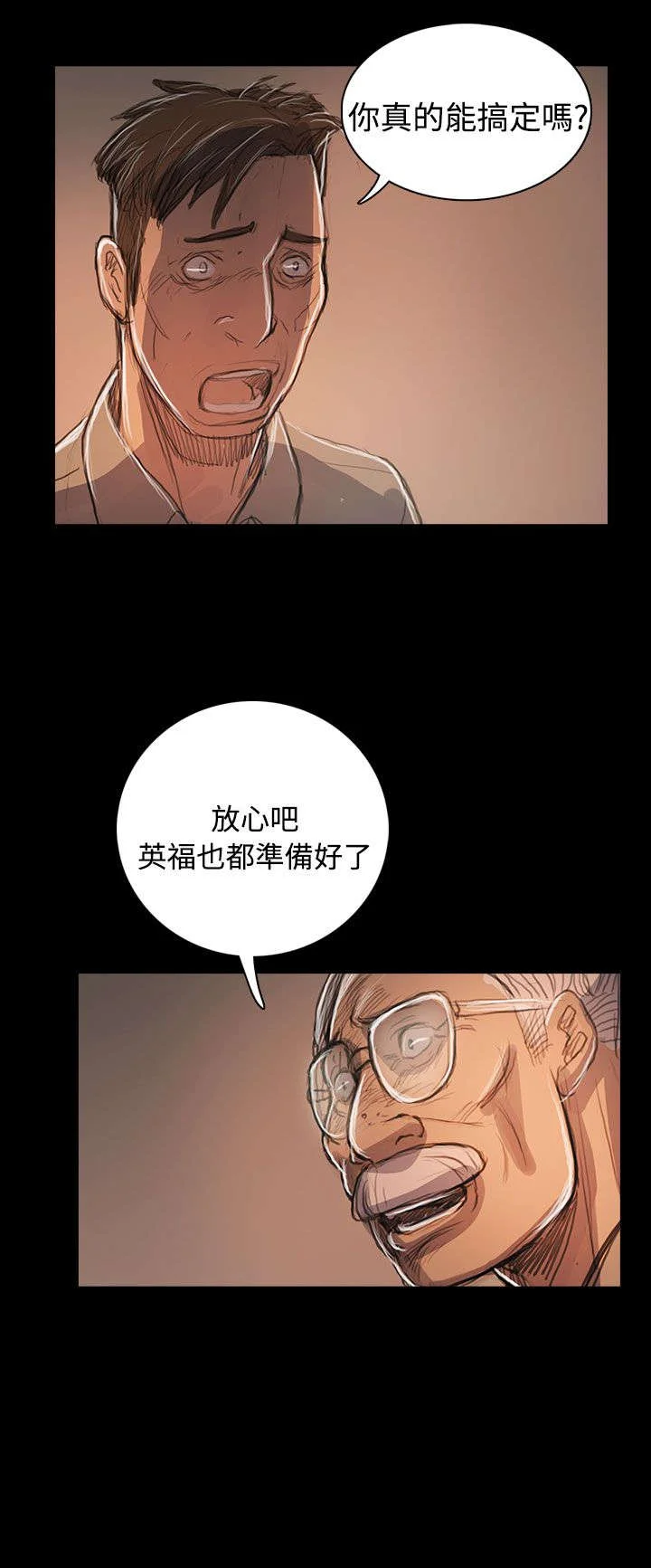 我的姐妹 第96章：核心主题 第6页