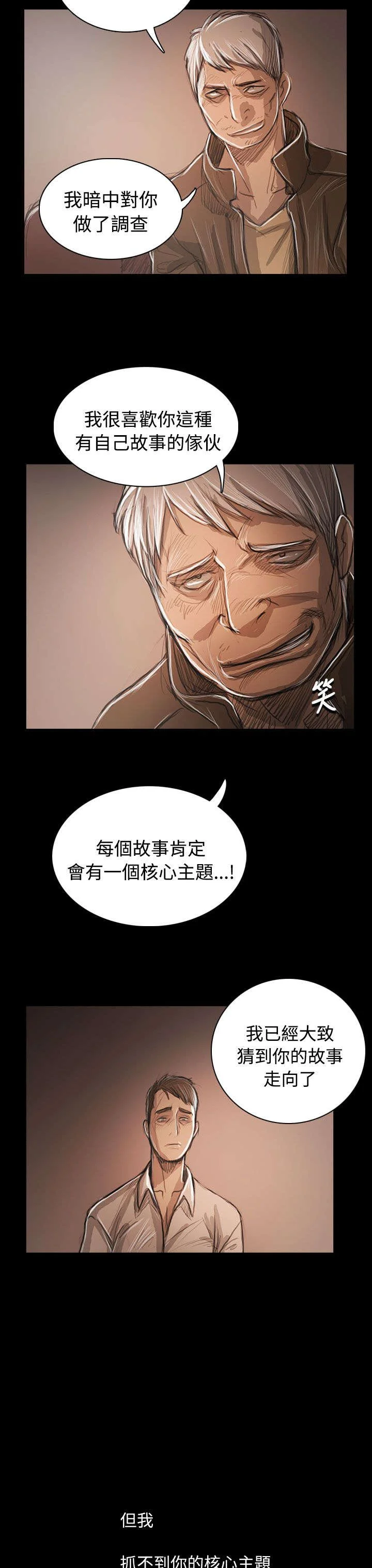 我的姐妹 第96章：核心主题 第15页